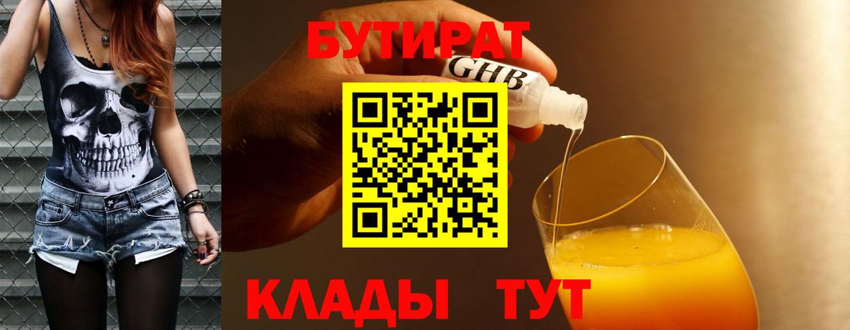 Югорск  Бутират жидкий экстази  Вход с VPN 
