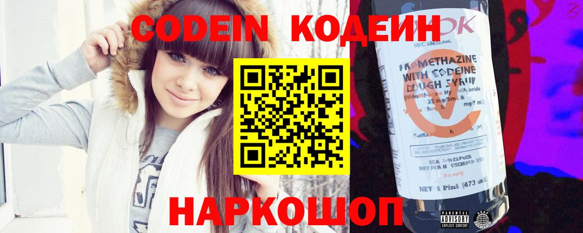 Кодеин напиток Lean (лин)  Вход с VPN  Югорск 
