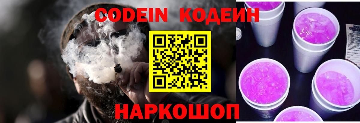 Кодеиновый сироп Lean Purple Drank Югорск