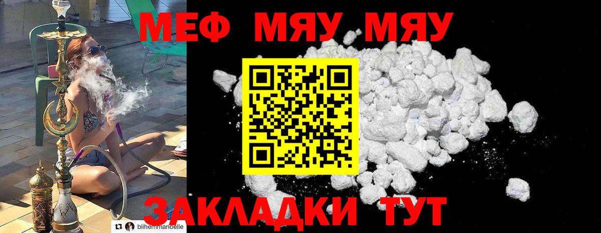 Меф  МЕФ мяу мяу  Вход с VPN  МЯУ-МЯУ  Югорск  Мефедрон mephedrone 