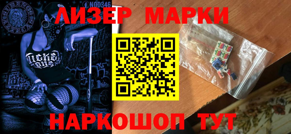 Наркотические марки 1,5мг Югорск