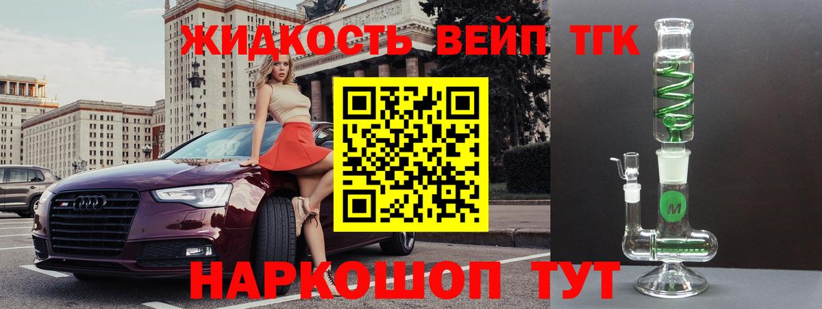 ТГК вейп Югорск
